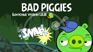 Bad PIGGIES - прохожу бонусные уровни I, II, III летающая свинья! Mod бесконечное поле