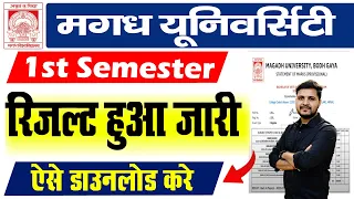 magadh university 1st semester result 2023-27 | magadh university part 1 result 2024 kaise dekhe