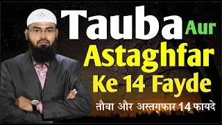 Tauba Aur Astaghfar Ke 14 Fayde -14 Benefits of Repentance to Allah By @AdvFaizSyedOfficial