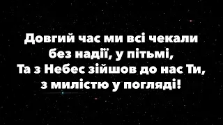 Цар Царів - Hillsong Ukraine, мінус, фонограма зі словами