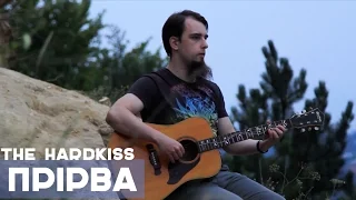 THE HARDKISS - Прірва (гітарний кавер)