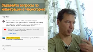 Иммиграция в Черногорию 2019. Ответы на вопросы № 8