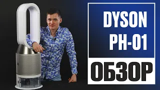 Dyson PH01. Увлажнитель очиститель воздуха. Климатический комплекс. Дайсон PH 01.