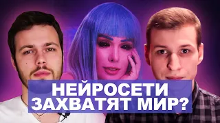 Нейросети захватят мир?