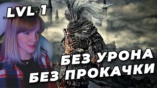 БЕЗЫМЯННЫЙ NO-HIT БЕЗ ПРОКАЧКИ (SL1, Уровень 1) | DARK SOULS III | Безымянный король