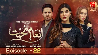 Inaam-e-Mohabbat Episode 22 | Nazish Jahangir - Haroon Shahid - Sidra Niazi | @GeoKahani