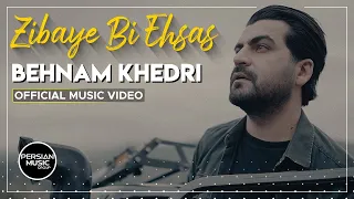 Behnam Khedri - Zibaye Bi Ehsas I Official Video ( بهنام خدری - زیبای بی احساس )