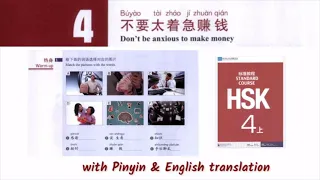hsk 4 lesson 4 audio with pinyin and English translation