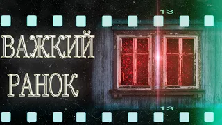 СТРАШНІ ІСТОРІЇ УКРАЇНСЬКОЮ! ВАЖКИЙ РАНОК! СТРАШНІ ІСТОРІЇ! страшные истории! ІСТОРІЇ НА НІЧ!