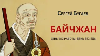 Байчжан. День без работы, день без еды