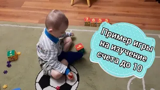 Простая, но увлекательная игра для счета до 10. Учимся считать👍