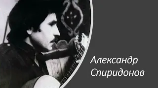 Александр Спиридонов 1974 Я родился на Волге