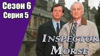 Инспектор Морс | 6 сезон | 5 серия | «Херувим и Серафим»
