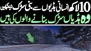 Road In World's Coldest Place Siberia Urdu Documentary    کہانی سائبیریا کی سرد ترین سڑک کی LalGulab