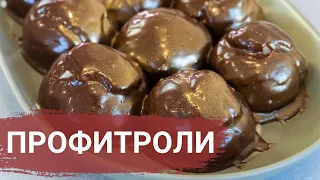 НЕЖНЕЙШИЙ Десерт – ПРОФИТРОЛИ с КРЕМОМ! (Рецепт)