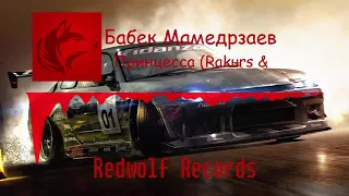 Принцесса (Rakurs & Ramirez Remix) // Redwolf Records™ 2019