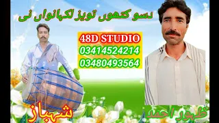 Daso kithon main taweez likhawan ni by singer Zahoor Ahmed 48D TV