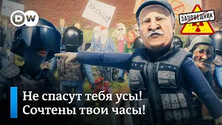 Сказка про страшного и усатого Лукашенко – "Заповедник", выпуск 134, сюжет 1