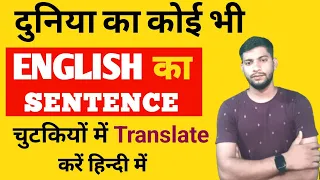 क्या आप जानते हैं Translation की Secret ट्रिक 🤔 English Speaking | English Manthan by Rahul Sir