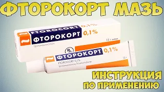 FLOROCORT OINTMENT INSTRUCTIONS FOR USE OF THE PREPARATION, INDICATIONS HOW TO USE, OVERVIEW