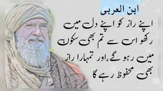 Ibn Arabi | Urdu Quotes | Aqwal e Zareen