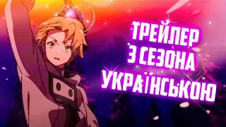 Реінкарнація Безробітного - офіційний трейлер 2 сезону українською!