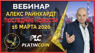 Platincoin вебинар 16.03.2020 Ответы на вопросы, новая дата ивента, PLC Secure Box 2.0