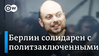 Как политзаключенных из России поддерживают в Берлине