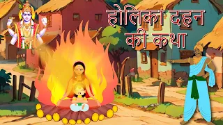 भक्त प्रल्हाद की कहानी | Holika Dahan Katha in Hindi | Bhakti Aanand