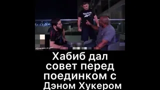 Хабиб и Корьме Дают СОВЕТ Исламу Махачеву перед боем. UFC 267