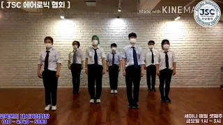 [JSC에어로빅 협회] (전곡) 꼰대라떼 - 영탁 (MBC 꼰대인턴 OST)  / [JSC Aerobic Association] Kkondae Latte - Young Tak