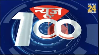 News Shatak में देखिए आज की 100 बड़ी खबरें || 25 Sep 2022 || Top 100 News || News24