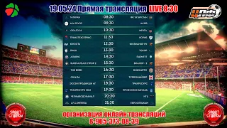 19.05.2024 ТРАНСТЕХСЕРВИС - КОРИБ, Первая  лига, LIVE 11:30 #ЦЛФ_2024