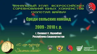 3.02.24 Ишимбай "Золотая шайба" Олимпия - Бойцы