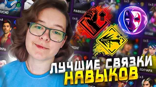 ЛУЧШИЕ СВЯЗКИ НАВЫКОВ ПЕРСОНАЖЕЙ ФРИ ФАЕР ДЛЯ БИТВЫ ОТРЯДОВ