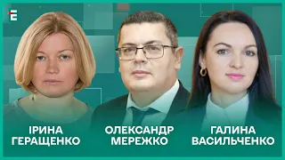 $ 61 млрд для України. Вікно можливостей для ворога. Уряд трясе І Мережко, Геращенко, Васильченко