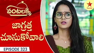 Vantalakka - Episode 323 Highlight 4 | Telugu Serial | Star Maa Serials | Star Maa