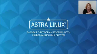 Обзорный вебинар Astra Linux