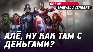 Злая игра-сервис или комикс-игра мечты? | Marvel's Avengers
