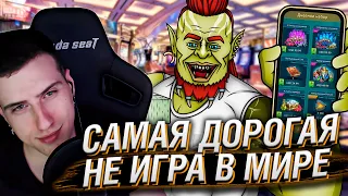 RAID SHADOW LEGENDS САМАЯ ДОРОГАЯ НЕ ИГРА В МИРЕ | РЕАКЦИЯ НА КАРГАСА