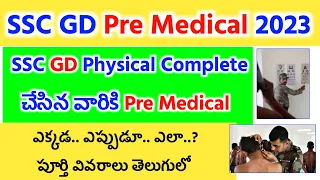 SSC GD Physical Test Complete చేసిన వాళ్ళకు Pre-Medical Test | పూర్తి వివరాలు ఈ విడియో లో