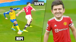 When Players enter Harry Maguire Mode