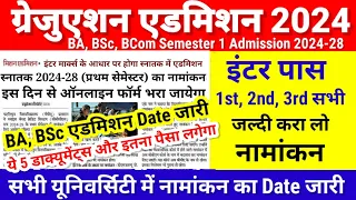 Graduation Admission 2024 Date जारी | Bihar BA BSc Bcom Admission 2024 Kab | Ug Semester 1 Admission