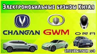 Электромобили из Китая в Беларуси. Обзор электромобилей бренда Changan и концерна Great Wall