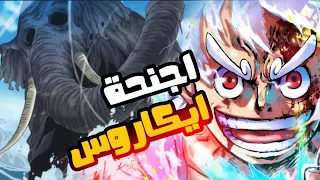 الجوي بوي تعرض للخيانه من قبل حلفاءه 😮!! تم كشف سبب اعتذار زونيشيا والعملاق (بودكاست هورايزن)