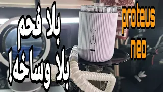 مالك حجه راس شيشة الكتروني PROTEUS NEO by aspire