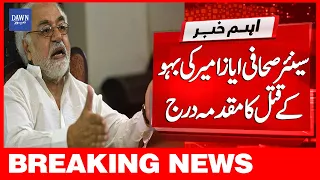 Breaking News | Senior Sahafi Ayaz Amir Ki Baho Kay Qatal Ka Muqadma Darj | Dawn News