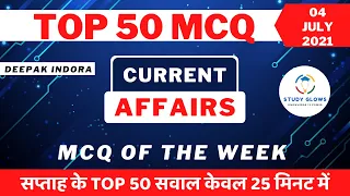 🔴 TOP 50 current affairs MCQ of the week in Hindi for UPSC with pdf | #currentaffairs | 4 July 2021