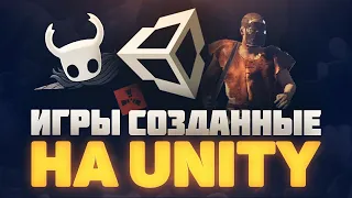 Лучшие игры созданные на Unity