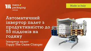 Автоматичний інвертор палет з продуктивністю до 55 піддонів на годину Toppy The Game Changer